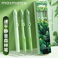 MASMARCU 森林系列绿意森林按动中性笔静音小分贝0.5mm黑色子弹头大容量笔中小学生用刷题