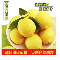 Lemon 柠檬 四川安岳黄柠檬新鲜采摘一级500克