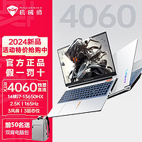 百亿补贴：MACHENIKE 机械师 2024新款机械师曙光15pro i7-13650HX/RTX4060 2.5K 165hz游戏笔记本电脑