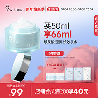 9wishes娜薇诗熬夜面霜玻尿酸补水保湿清爽护肤品乳霜 50ml/瓶