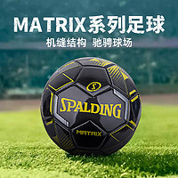 SPALDING 斯伯丁 官方旗舰店MATRIX系列机缝5号足球64-967Y