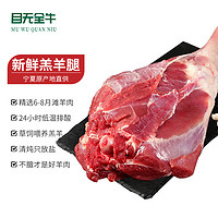 目无全牛宁夏盐池滩羊肉 生鲜羊腿肉2500g 新鲜羊肉火锅烧烤食材