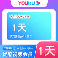 YOUKU 优酷 VIP1天卡影视会员黄金视频会员一天自动充值