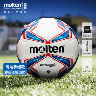 Molten 摩腾 足球手缝专业比赛训练成人5号球魔腾4号儿童中考专用球