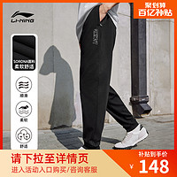 LI-NING 李宁 卫裤男士2024新款夏季裤子休闲男裤修身凉感束脚针织运动长裤