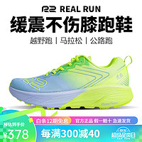 R2 REAL RUN R2风跑鞋马拉松跑步鞋轻量越野竞速运动鞋网面透气 风跑-绿蓝 39