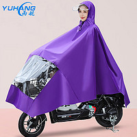 YUHANG 雨航 户外雨衣雨披单人连体电瓶电动自行车雨披成人男女雨衣 紫色