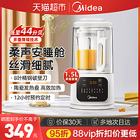 88VIP：Midea 美的 柔音安睡破壁机1.5L家用加热全自动豆浆机多功能榨汁料理机