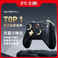 BETOP/北通 北通阿修罗2Pro+星云游戏手柄pc电脑版steam双人成行switch无线ns