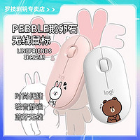 logitech 罗技 Pebble无线蓝牙鼠标LineFriends联名静音鼠标办公