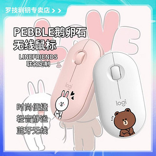 logitech 罗技 Pebble无线蓝牙鼠标LineFriends联名静音鼠标办公