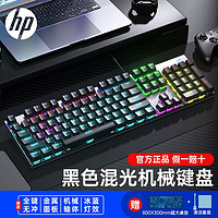 HP 惠普 机械键盘青轴黑茶轴电竞游戏专用电脑键鼠有线套装三件套