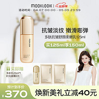 茉珂（mooklook）多肽抗皱舒颜柔嫩乳 抗皱紧致舒缓保湿 125ml