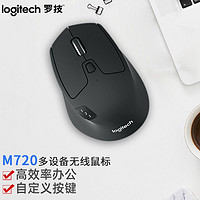 logitech 罗技 鼠标M720无线鼠标跨设备切换蓝牙优联双模电脑办公便携鼠标