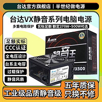 DELTA 台达 静音VX400/500W电脑电源台系主电容支持背线主动式PFC全电压