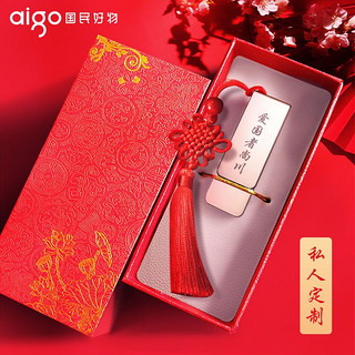 aigo 爱国者 金属定制u盘个性创意定制logo刻字礼品可印私人纪念32g包装