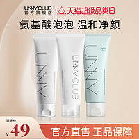 unny 悠宜 旗舰店氨基酸表活洗面奶清洁温和洁面乳官方正品