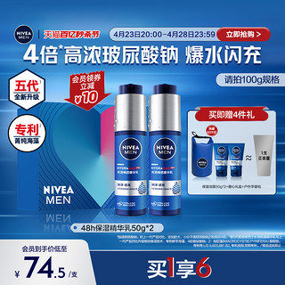 NIVEA 妮维雅 男士专用小蓝管水活畅透精华乳保湿补水