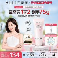 ALLIE 皑丽 嘉娜宝润色粉樱防晒隔离面霜妆前乳60g