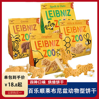 Bahlsen 百乐顺 德国leibniz百乐顺饼干100g 黄油牛奶饼干儿童早餐动物型燕麦饼干