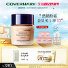 COVERMARK 傲丽 中草粉底霜遮瑕粉底霜30g进口植物精华成分