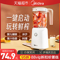 88VIP：Midea 美的 榨汁家用小型料理电动便携式榨果汁机辅食婴儿榨汁杯榨汁机