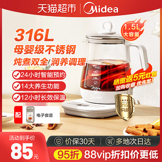 88VIP：Midea 美的 316L不锈钢养生壶办公室全自动煮茶壶炖煮多功能壶家用恒温壶