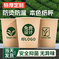 益好 一次性纸杯定制印logo定做批发环保水杯子订牛皮咖啡竹浆热饮加厚