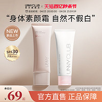 unny 悠宜 [新品]UNNY防晒身体素颜霜女脸部乳自然提亮裸妆懒人官方旗舰店