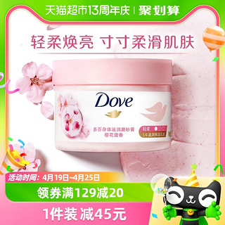 88VIP：Dove 多芬 奶昔轻柔去角质樱花磨砂膏298g