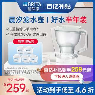 BRITA 碧然德 净水器晨汐壶滤水壶系列净水系列套装