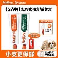 RedDog 红狗 化毛膏营养膏成猫咪吐毛化毛球温润肠胃补营养专用