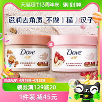 88VIP：Dove 多芬 身体磨砂膏系列 身体滋润磨砂膏 澄糖椰香 298g