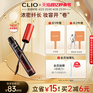 CLIO 卷翘纤长浓密防水睫毛膏 7g（赠 睫毛夹）