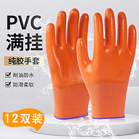 佳护 劳保手套工地防水PVC满挂胶全浸胶加厚加大耐磨耐油工作挂胶手套