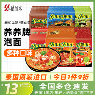 yumyum 养养 泰国养养牌冬阴功酸辣虾拉面yumyum方便面泰式冬荫功浓汤味面泡面