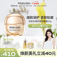 茉珂（mooklook）多肽抗皱舒颜弹嫩霜 滋润抗皱舒缓保湿面霜 细致润泽 50g