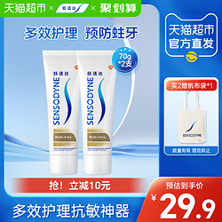 SENSODYNE 舒適達 多效護理抗敏感牙膏含氟防蛀口腔清潔去牙漬70g×2支