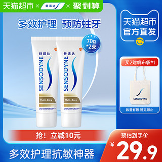 88VIP：SENSODYNE 舒适达 多效护理抗敏感牙膏含氟防蛀口腔清洁去牙渍70g×2支