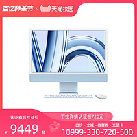 Apple 苹果 iMac 电脑一体机 M3芯片 8核中央处理器 8核图形处理器 256GB 固态硬盘 8GB内存