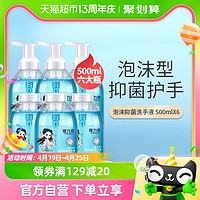 88VIP：Longrich 隆力奇 泡沫洗手液抑菌家用泡沫型套装500ml*6瓶