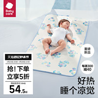 babycare 抑菌婴儿凉席宝宝透气吸汗夏季冰丝席100*56cm