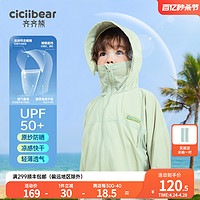 cicibear 齐齐熊 UPF50+齐齐熊儿童防晒衣男童夏季2024新款防晒服冰丝透气超薄外套