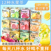 XIN LIN CAO TANG 杏林草堂 冻干水果茶茶包孕妇多种口味夏季冷泡茶金桔柠檬百香果茶