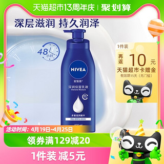 88VIP：NIVEA 妮维雅 深层润肤乳液 400ml