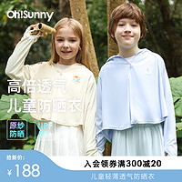 OhSunny 儿童防晒衣女童皮肤衣斗篷原纱防紫外线男宝宝薄款防晒服