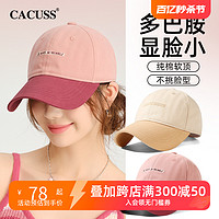 CACUSS 粉色帽子女士软顶棒球帽纯棉防晒鸭舌帽男显脸小遮阳帽女