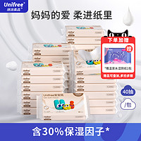 UNIFREE 婴儿保湿云柔纸巾宝宝专用擦鼻涕抽纸乳霜纸便携小包装