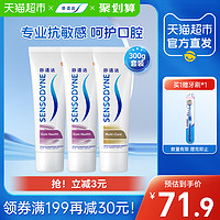 88VIP：SENSODYNE 舒适达 抗敏感牙膏 随机300g