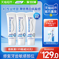 88VIP：SENSODYNE 舒适达 抗敏感牙膏专业修复亮白Novamin技术口腔清洁300g×1套